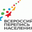 Большинство россиян считают участие в переписи долгом - Сладковский район