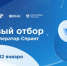 Фонд развития интернет-инициатив открыл набор в акселератор Спринт - Сладковский район