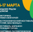 Фестиваль «Тюменская весна. Всей семьёй» пройдёт в Тюменской области с 15 по 17 марта - Сетевое издание Трудовое знамя