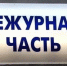 Дежурная часть: происшествия в районе за неделю - Сетевое издание Трудовое знамя