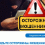 Будьте осторожны: мошенники атакуют в соцсетях с файлами под видом фото - Сладковский район