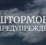 В Тюменской области объявлено штормовое предупреждение: на юге региона прогнозируются дожди, град, ветер порывами 25 м/с - Сетевое издание Трудовое знамя
