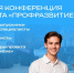 Тюменскую молодёжь приглашают на конференцию «Профразвитие» - Сетевое издание Трудовое знамя