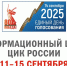 Информационный центр ЦИК России будет работать с 11 по 15 сентября - Сетевое издание Трудовое знамя