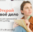 Долгожданный курс «Открой своё дело» возвращается! - Сладковский район