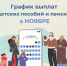 Отделение СФР по Тюменской области рассказало о графике детских пособий и пенсий в ноябре 2025 года - Сетевое издание Трудовое знамя