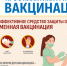 Вакцинация и профилактика гриппа и ОРВИ - Сладковский район