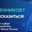 Тюменцев приглашают оценить безопасность финансовых услуг - Сетевое издание Трудовое знамя