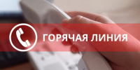 В прокуратуре Тюменской области сегодня работает горячая линия - Сетевое издание Трудовое знамя