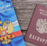 Упрощенное получение гражданства РФ для соотечественников в Сладковском округе - Сладковский район