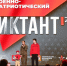 Сладковцы могут принять участие в «Военно-патриотическом диктанте» - Сетевое издание Трудовое знамя