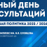 Единый день консультаций для предпринимателей - Сладковский район