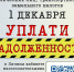 Сроки уплаты имущественных налогов и способы оплаты - Сладковский район