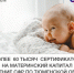 Отделение СФР по Тюменской области с 2020 года оформляет сертификаты на материнский капитал в проактивном режиме - Сетевое издание Трудовое знамя