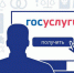 Возможность получения государственных и муниципальных услуг на портале Госуслуг - Сладковский район