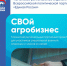 В Тюменской области дан старт проекту «СВОй Агробизнес» для участников СВО и членов их семей - Сладковский район