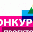 IХ Всероссийский конкурс «Идеи, преображающие города» - Сладковский район
