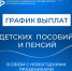 График досрочной доставки пенсий и детских пособий от Отделения СФР по Тюменской области - Сетевое издание Трудовое знамя
