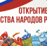Открытие года Единства народов России - Сладковский район
