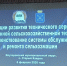 Совещание специалистов технического сервиса и руководителей сельскохозяйственных предприятий - Сладковский район