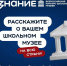 Тюменцев приглашают на Всероссийский конкурс школьных музеев - Сетевое издание Трудовое знамя