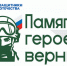 Всероссийский конкурс творческих работ «Памяти героев верны!» - Сладковский район