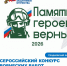Жители Сладковского округа могут принять участие в конкурсе «Памяти героев верны!» - Сетевое издание Трудовое знамя