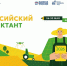 Всероссийский агродиктант возвращается - Сладковский район