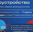 В Тюменской области стартует региональный этап Всероссийской ярмарки трудоустройства - Сладковский район