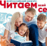 Жителей Тюменской области приглашают на конкурс «Читаем всей семьей» - Сетевое издание Трудовое знамя