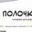 Профилактический онлайн-проект «По полочкам» - Сладковский район