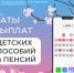 Отделение СФР по Тюменской области рассказало о графике выплат детских пособий и пенсий в связи с майскими праздниками - Сетевое издание Трудовое знамя